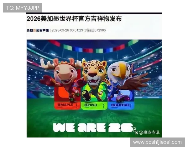 2026年美加墨世界杯小组分组赛程安排对赛事公平性和竞争激烈程度的影响