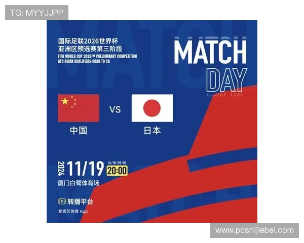 2026年世界杯预选赛中国队赛程公布,关键比赛日期一览表