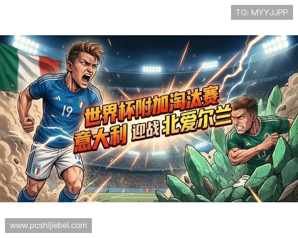 2026年欧洲区世界杯预选赛分档变化对各国足球发展战略的启示与建议 2026年欧洲区世界杯预选赛分档变化对各国足球发展战略的启示与建议