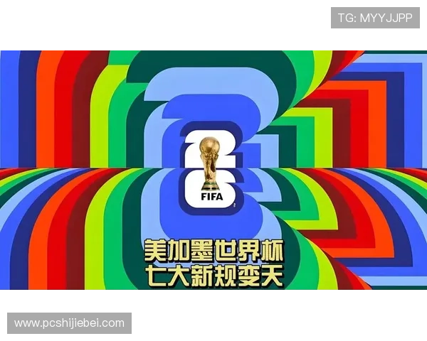 2026美加墨世界杯会徽寓意与设计灵感,分析其对赛事品牌形象塑造的影响