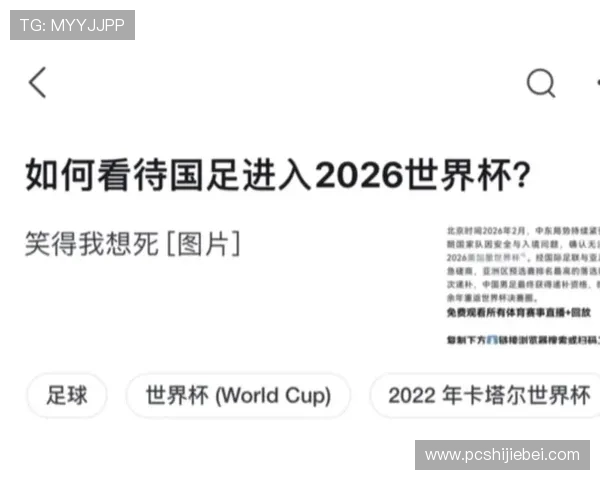 国足晋级2026世界杯的媒体宣传策略与公众支持度提升方案