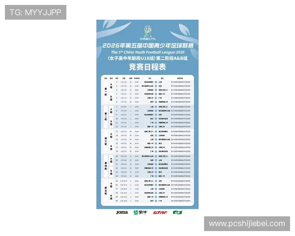 足球比赛赛程查询指南，教你如何快速获取各大赛事的最新比赛时间和场地信息