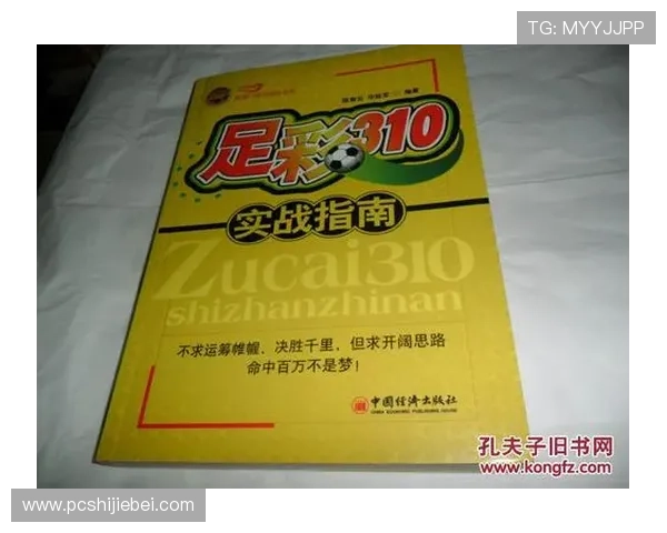 310足彩预测汇总实用指南，帮助用户理解数据背后的比赛潜在走向与投注建议
