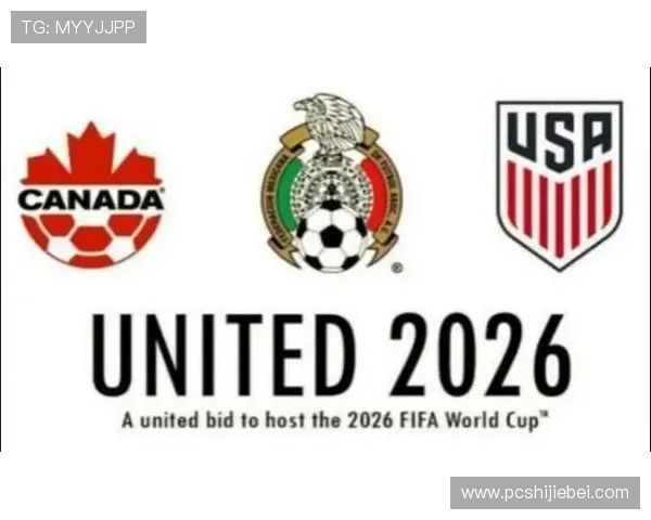 2026美加墨世界杯会徽寓意:设计背后的文化故事与国际合作精神 2026美加墨世界杯会徽寓意:设计背后的文化故事与国际合作精神