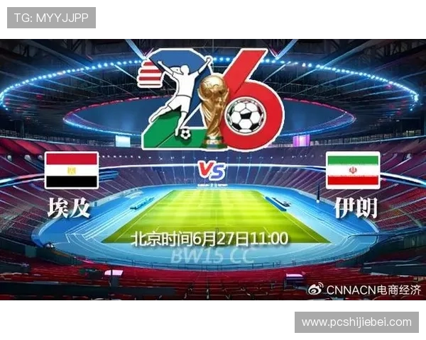 2026年世界杯埃及VS伊朗比赛结果公布,比赛亮点与精彩瞬间一览 2026年世界杯埃及VS伊朗比赛结果公布,比赛亮点与精彩瞬间一览