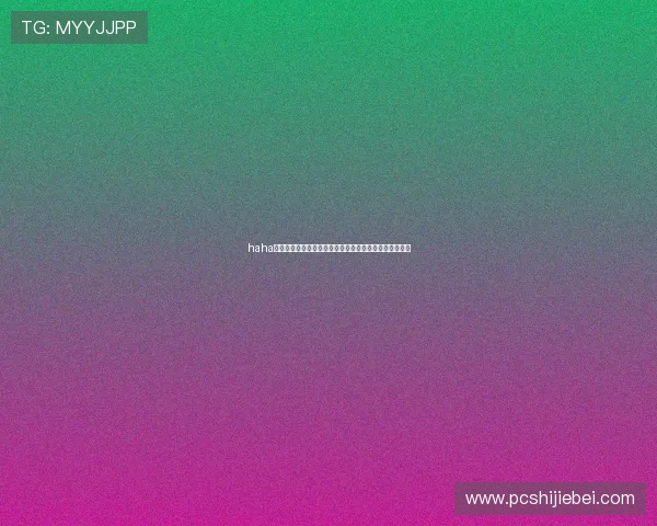 haha体育十年:十年世界杯历史中的难忘瞬间与精彩比赛盘点 haha体育十年:十年世界杯历史中的难忘瞬间与精彩比赛盘点